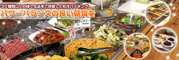パワーバランスのよい朝食を